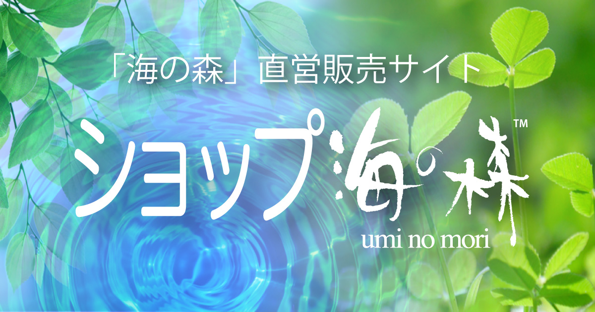 ショップ海の森 / 海の森化粧品